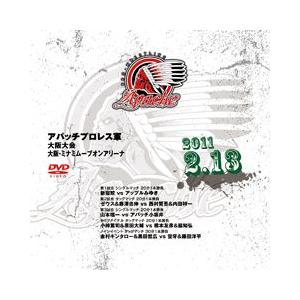 アパッチ 大阪大会-2011.2.13-