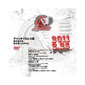 アパッチ 新木場大会-2011.2.26-