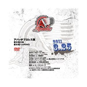 アパッチ 新木場大会-2011.3.25-