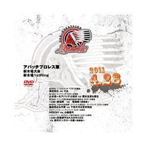 アパッチ 新木場大会-2011.4.28-