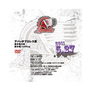 アパッチ 新木場大会-2011.5.27-