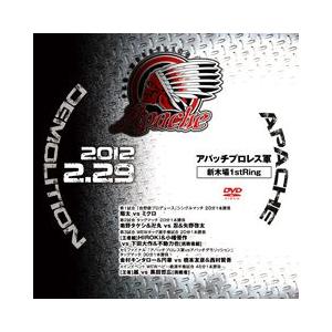 アパッチ 新木場大会-2012.2.29-