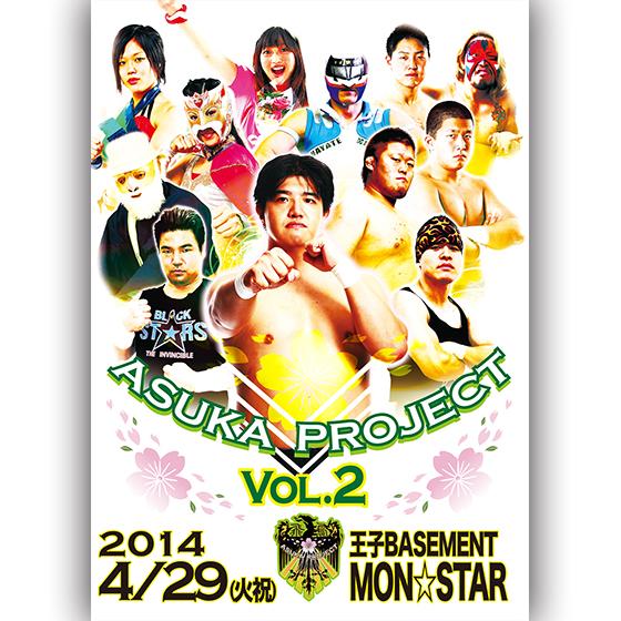 ASUKA PROJECT vol.2　2014.4.29　王子・BASEMENT MON☆STAR