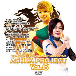 ASUKA PROJECT vol.6　2014.9.27　王子・BASEMENT MON☆STAR
