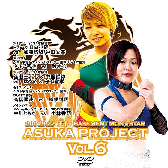 ASUKA PROJECT vol.6　2014.9.27　王子・BASEMENT MON☆STAR