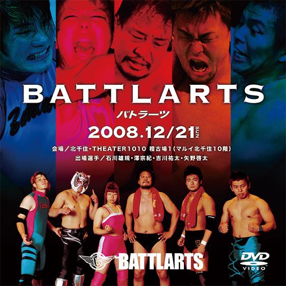 バトラーツ08 12/21北千住シアター1010【DVD】