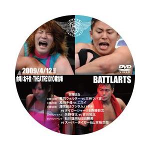 バトラーツ09　4/12北千住シアター1010【DVD】