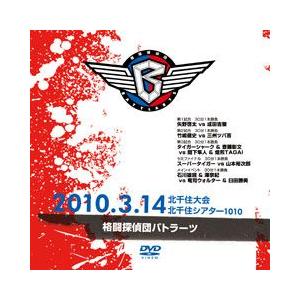 バトラーツ10  3/14 北千住大会【DVD】