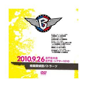 バトラーツ10  9/26 北千住大会【DVD】