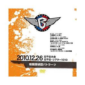 バトラーツ10  12/26 北千住大会【DVD】