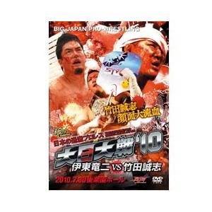 大日大戦'10-伊東竜二vs竹田誠志-7.30後楽園ホール [DVD] 大日大戦'10-伊東竜二vs竹田誠志-7.30後楽園ホール : プロレスリングJP