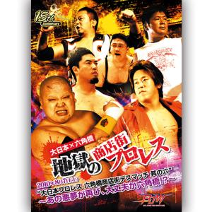 灼熱のファイヤーデスマッチ-2010.8.8大阪・鶴見緑地- : プロレス