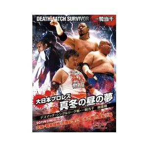 大日本プロレス-真冬の昼の夢2011.02.06-