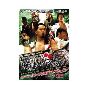 地獄のダブルヘッダー2011.4.3札幌テイセン...の商品画像