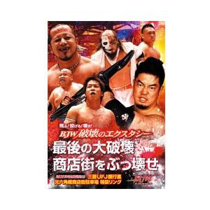 最後の大破壊 商店街をぶっ壊せ-2011.8.6元六角橋商店街駐車場-