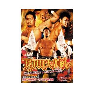 【中古】「非常に良い」大日大戦'10Vol4-大日大戦ベストセレクション- [DVD] 大日大戦'10Vol4-大日大戦ベストセレクション- : プロレスリングJP