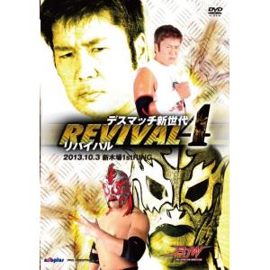 デスマッチ新世代REVIVAL4-2013.10.3 新木場1stRING-｜prowrestling