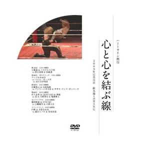 心と心を結ぶ線　2009.12.31