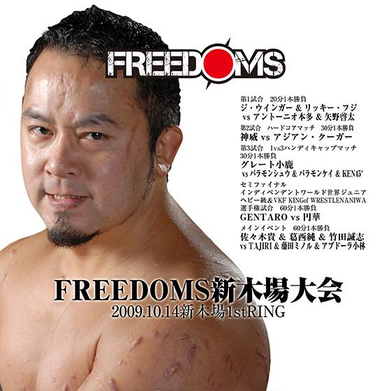 FREEDOMS 新木場大会　09/10/14