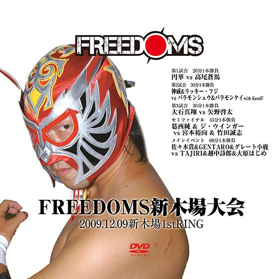 FREEDOMS 新木場大会　09/12/9