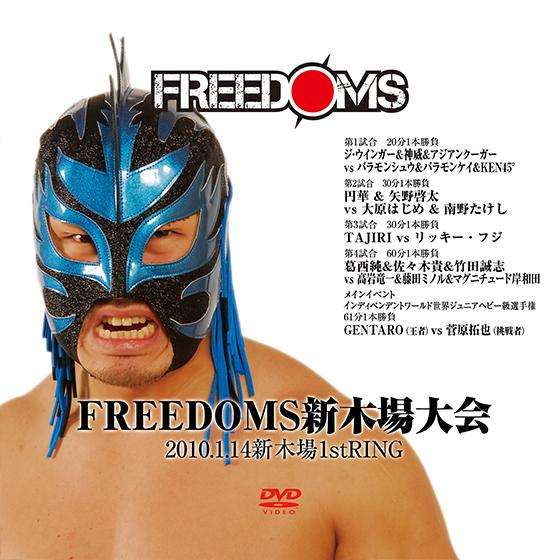FREEDOMS 新木場大会　2010/1/14
