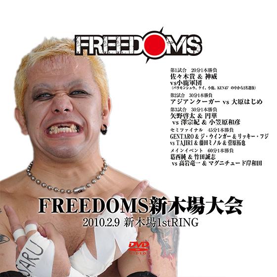 FREEDOMS 新木場大会　2010/2/9