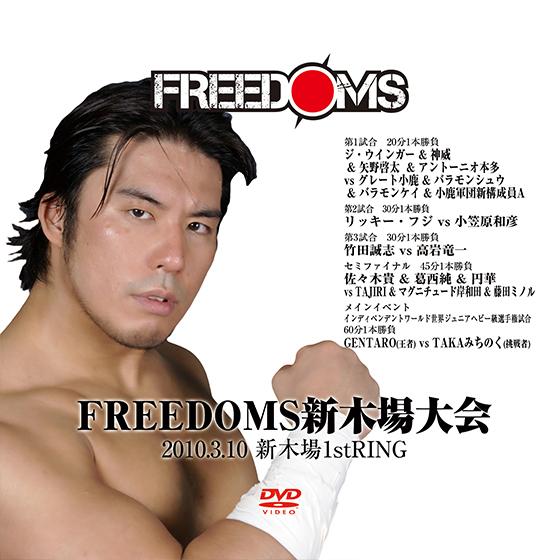 FREEDOMS 新木場大会　2010/3/10
