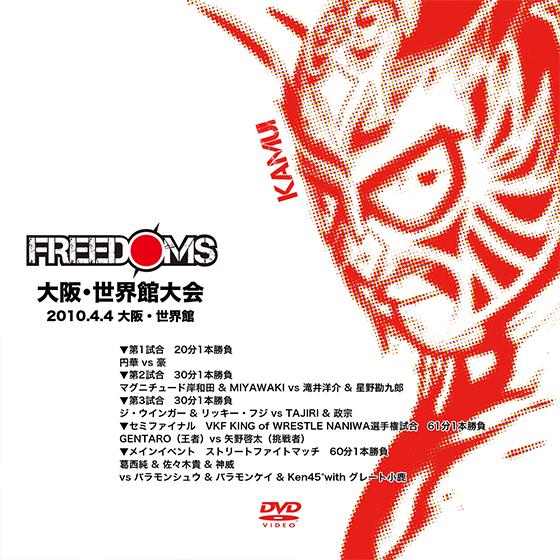 FREEDOMS 大阪・世界館大会-2010.4.4-