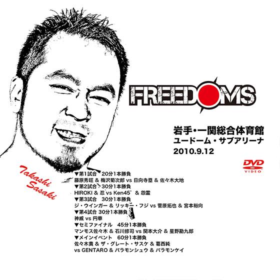 FREEDOMS 岩手・一関総合体育館-2010.9.12-