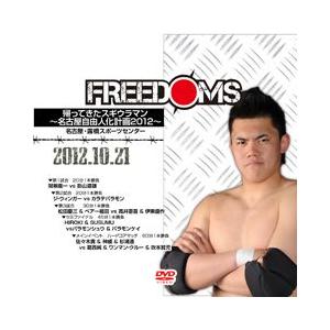 帰ってきたスギウラマン〜名古屋自由人化計画2012〜2012.10.21 名古屋・露橋スポーツセンタ...