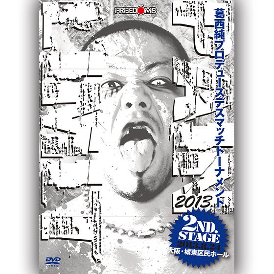 葛西純プロデュースデスマッチトーナメント-PAIN LIMIT 2013 2nd.STAGE 201...