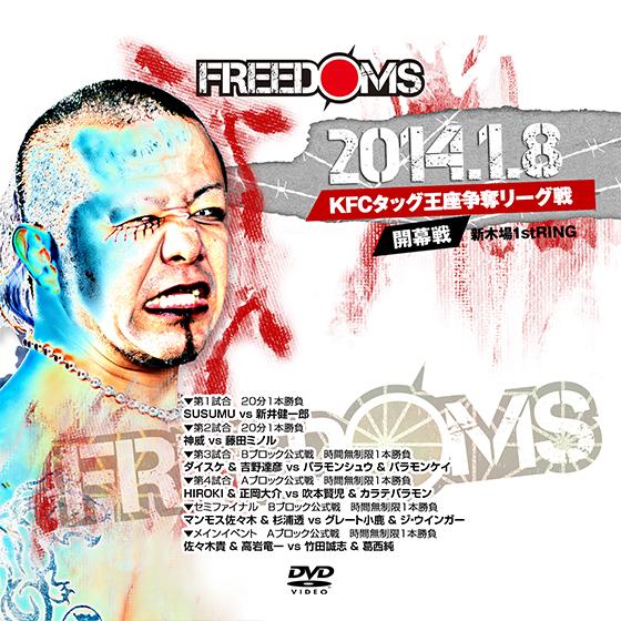KFCタッグ王座争奪リーグ戦開幕戦-2014.1.8　新木場1stRING-
