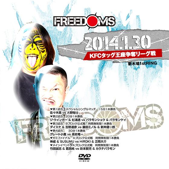 KFCタッグ王座争奪リーグ戦-2014.1.30　新木場1stRING-
