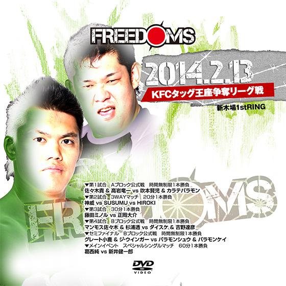 KFCタッグ王座争奪リーグ戦-2014.2.13　新木場1stRING-