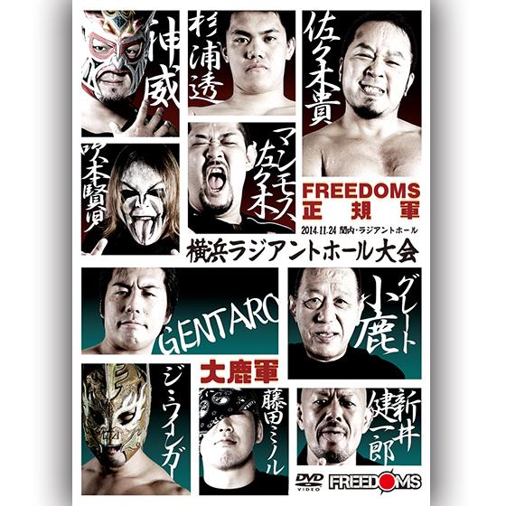 FREEDOMS-横浜ラジアントホール大会 2014.11.24-