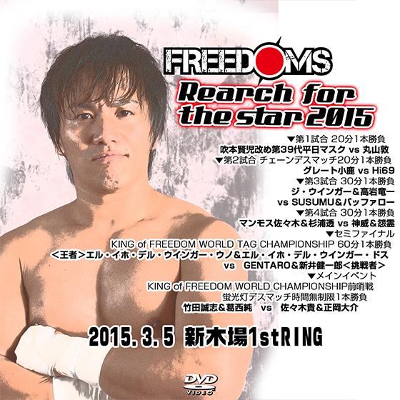 FREEDOMS Reach for the star 2015 2015.3.5 新木場1stRI...