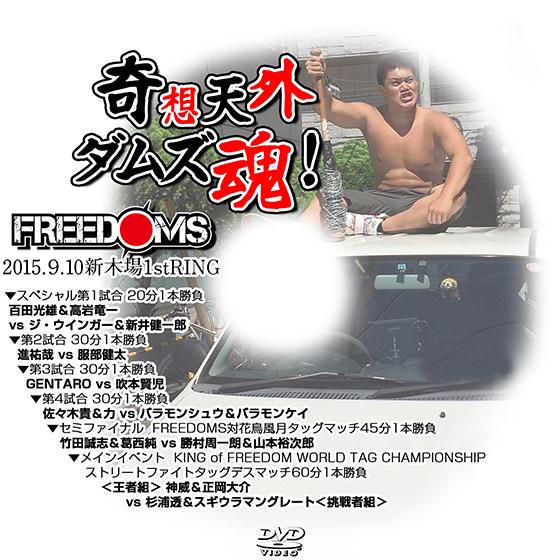 FREEDOMS 奇想天外ダムズ魂！2015.9.10 新木場1stRING