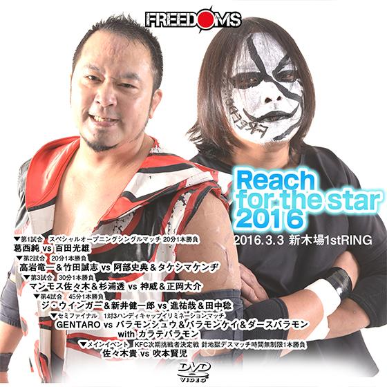 FREEDOMS Reach for the star 20162016.3.3 新木場1stRIN...