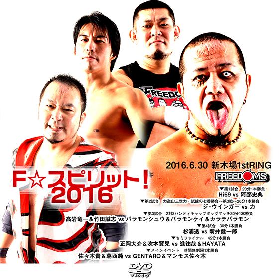 FREEDOMS F☆スピリット！2016　2016.6.30　新木場1stRING
