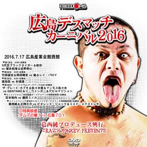 crazy monkey presents 広島デスマッチカーニバル2016-2016.7.17 広島産業会館西館｜prowrestling