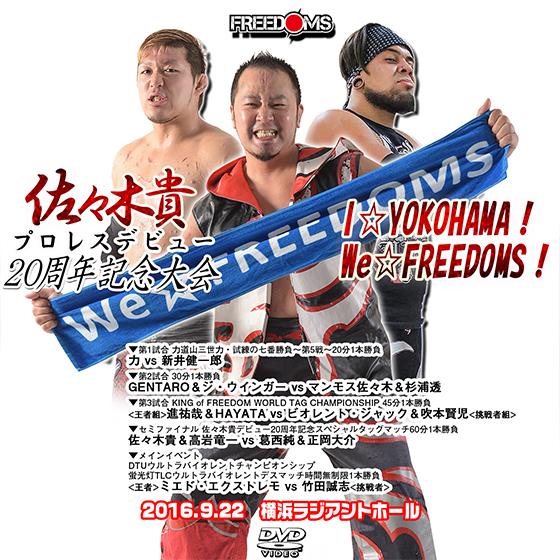 佐々木貴プロレスデビュー20周年記念大会 I☆YOKOHAMA！ We☆FREEDOMS！-2016...