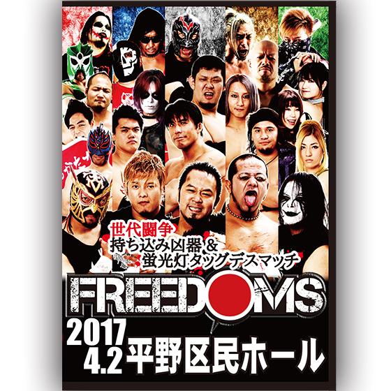 FREEDOMS 大阪平野区大会-2017.4.2 大阪・平野区民ホール-