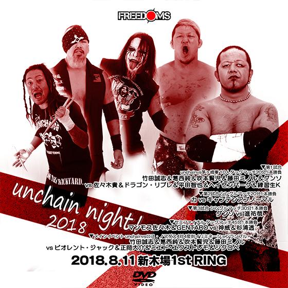 unchain night! 2018-2018.8.11 新木場1stRING-