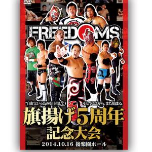 We love FREEDOMS! are 2017 2017.5.2 後楽園ホール : プロレス
