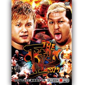 THE下剋上2017-2017.3.23　後楽園ホール-｜prowrestling