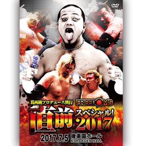 葛西純プロデュース興行直前スペシャル!2017-...の商品画像