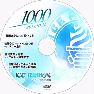 アイスリボンvol.1000｜prowrestling