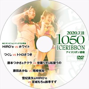 アイスリボンvol.1050