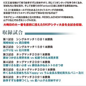 アイスリボン1089 in SKIPシティ 2...の詳細画像1