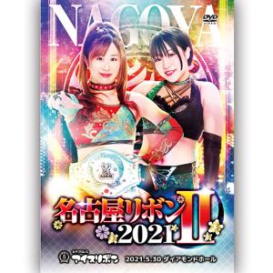 名古屋リボン2021・II 2021.5.30 ダイアモンドホール｜prowrestling